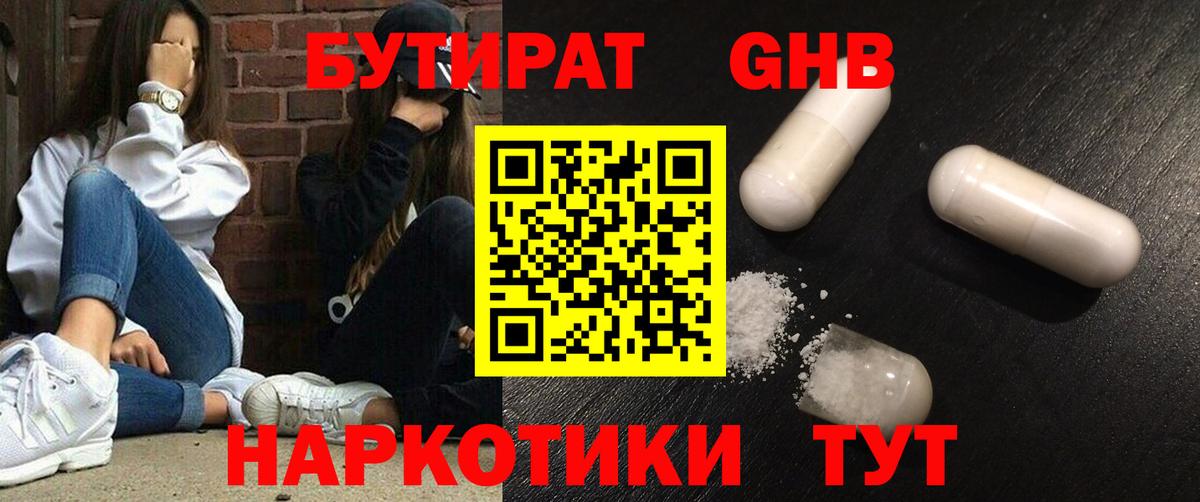 БУТИРАТ жидкий экстази Екатеринбург