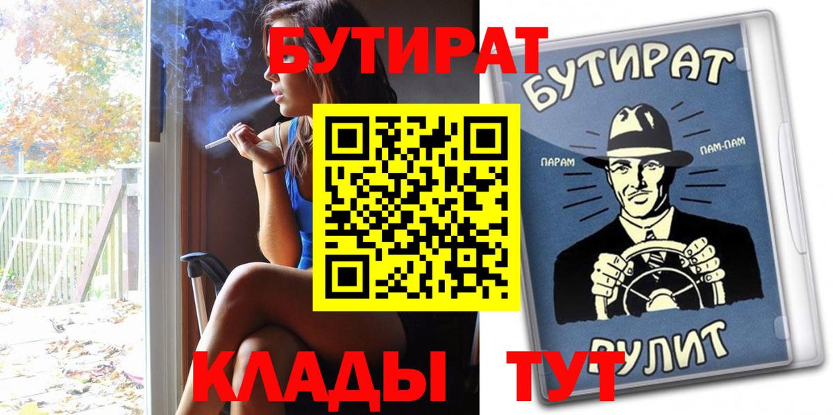 Бутират бутандиол  Бутират  Екатеринбург  Вход с VPN 