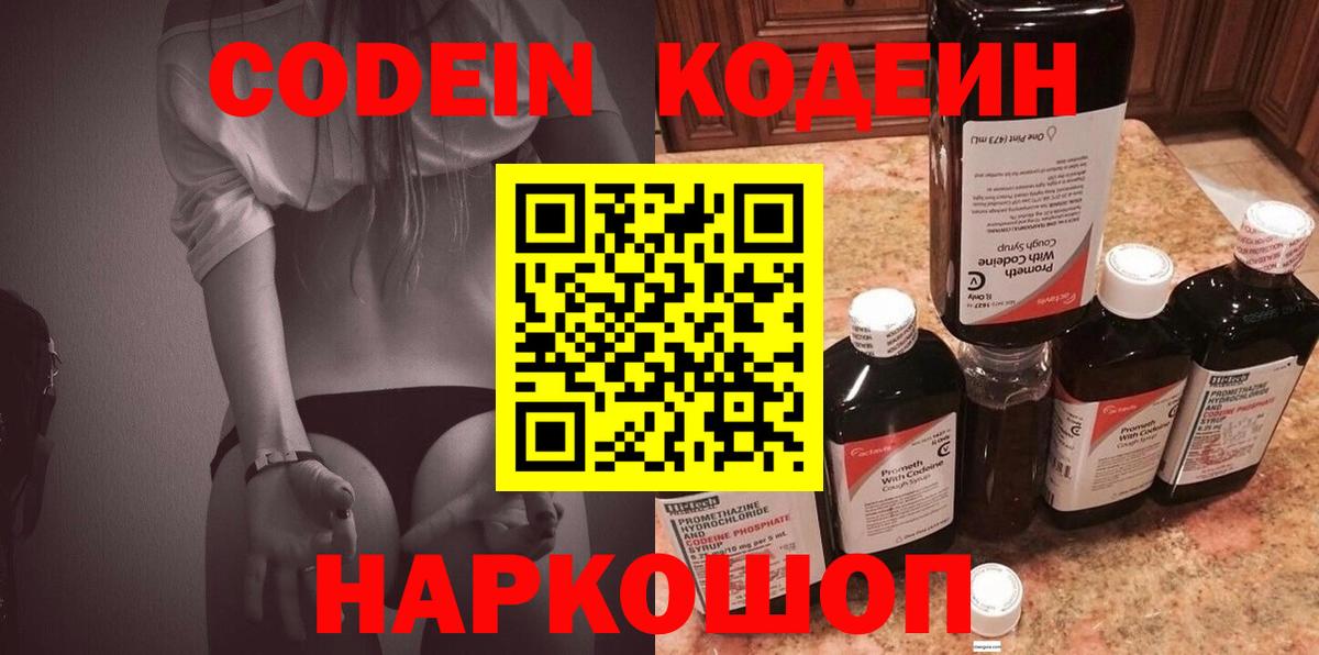 Екатеринбург  Кодеин напиток Lean (лин)  Вход с VPN  Кодеин напиток Lean (лин) 