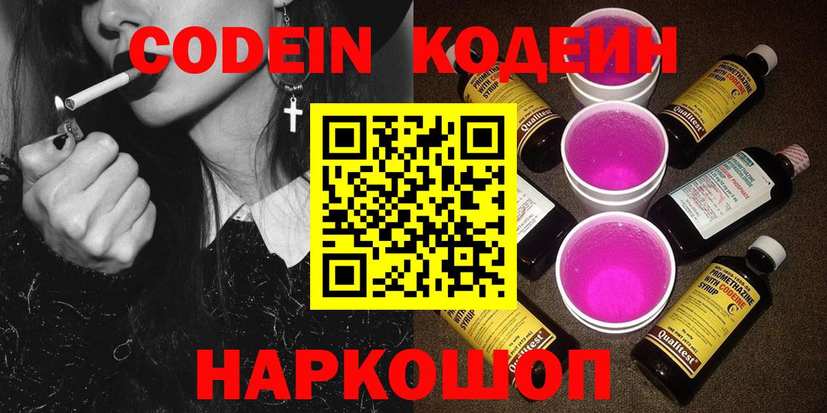 Кодеин напиток Lean (лин) Екатеринбург